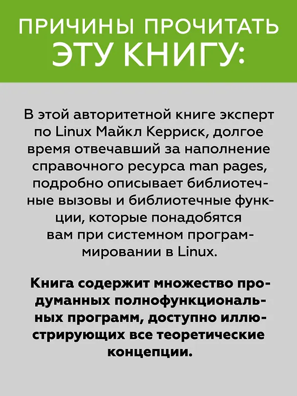 Книга Linux API. Исчерпывающее руководство (Майкл Керриск) — 5