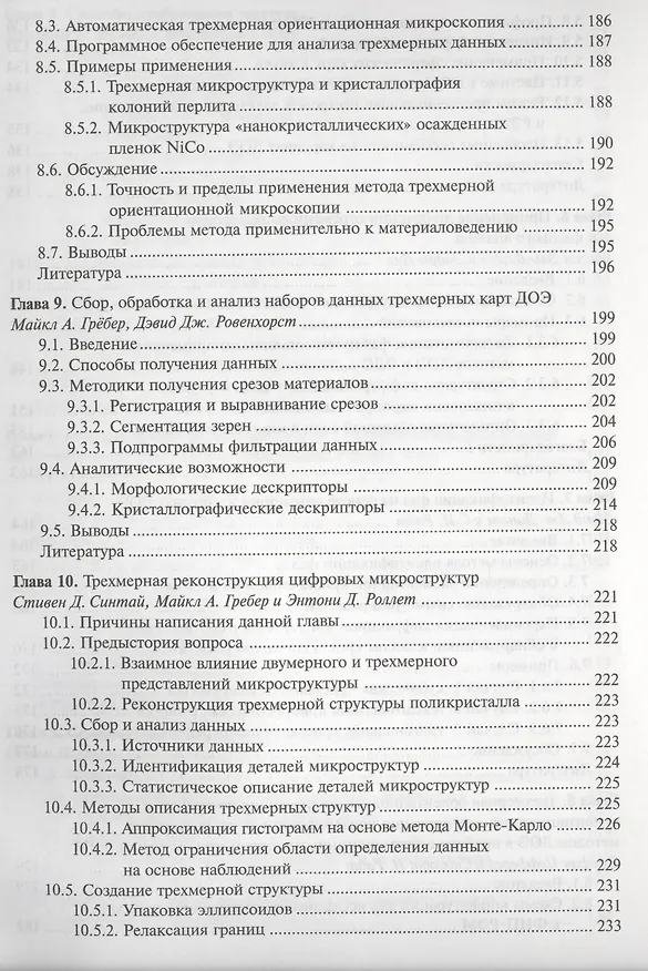 Книга Метод дифракции отраженных электронов в материаловедении (МФиТ) Шварц () — 5