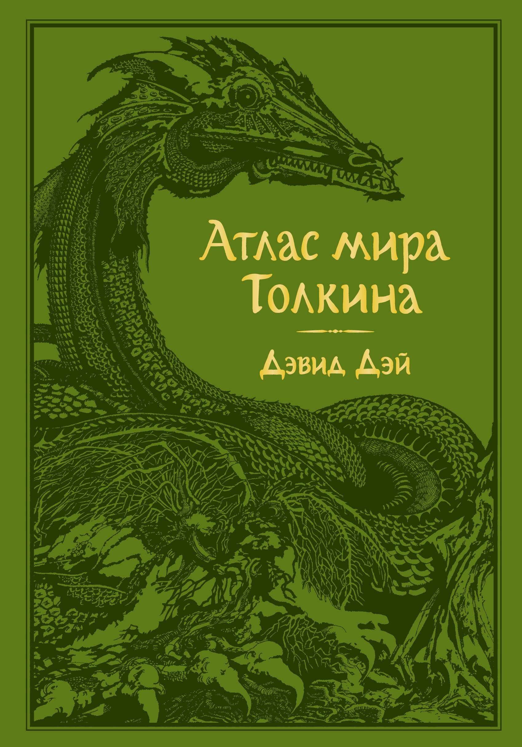 

Атлас мира Толкина