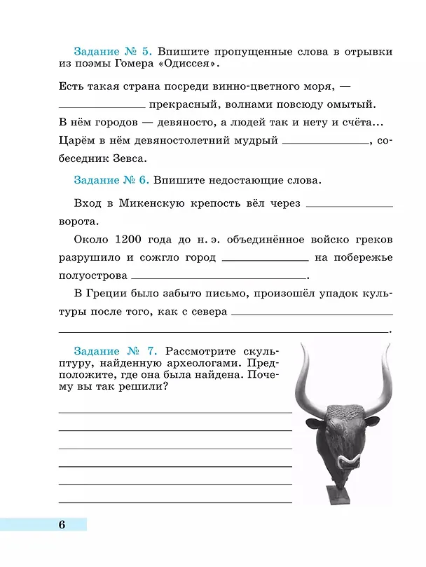 Книга Всеобщая история. История Древнего мира. 5 класс. Рабочая тетрадь. В 2-х частях (Комплект) (Георгий Годер) — 8