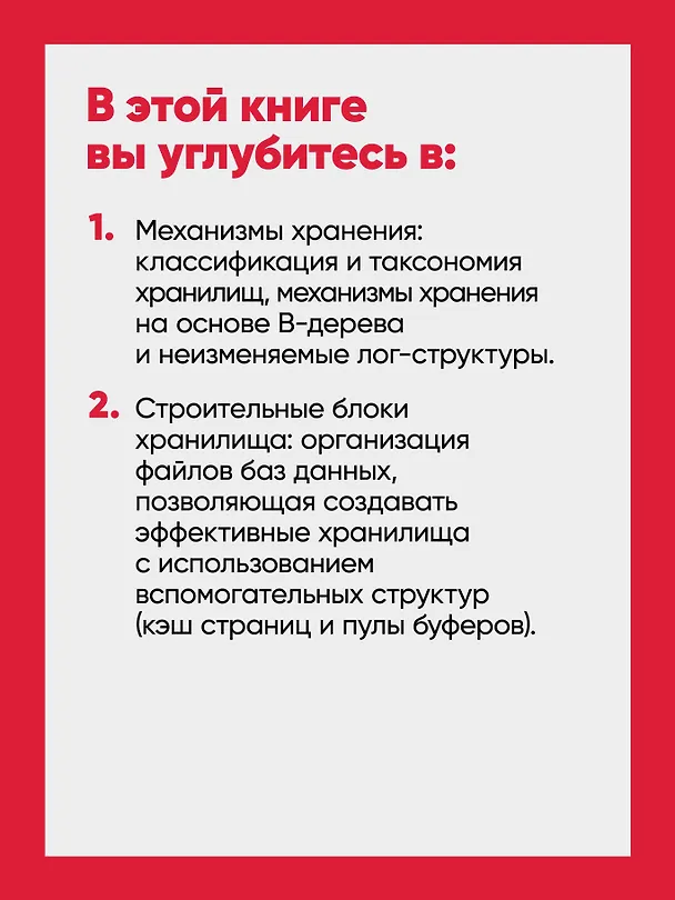 Книга Распределенные данные. Алгоритмы работы современных систем хранения информации (Алекс Петров) — 7