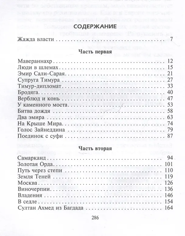 Книга Тамерлан. Правитель и полководец (Гарольд Лэмб) — 3