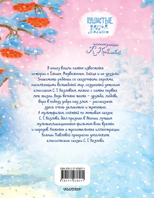 Книга Про Ёжика и Медвежонка (Сергей Козлов) — 2