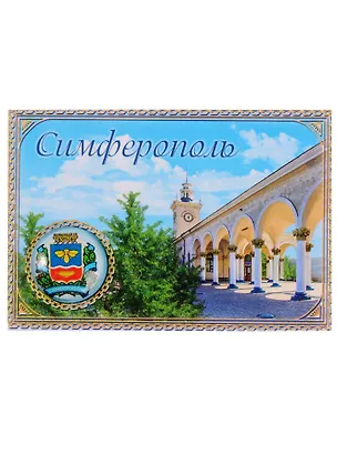 Магнит-оберег закатной «Симферополь», 8 х 5,5 см 1897733 2610845