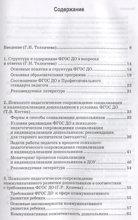 Книга Психолого-педагогическое сопровождение реализации федеральных государственных стандартов дошкольного образования (ФГОС ДО) () — 2