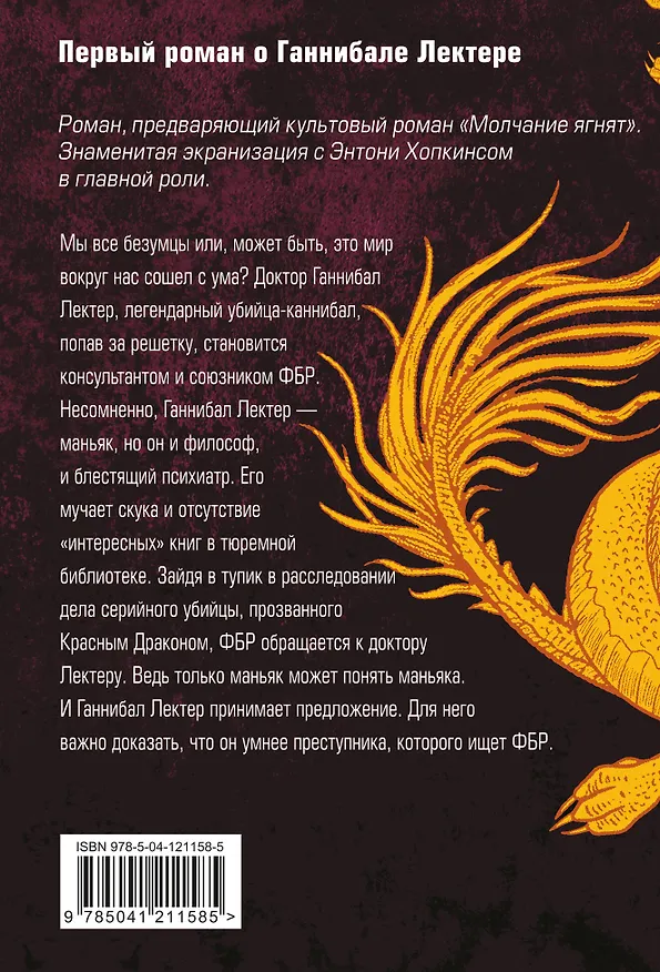 Книга Красный дракон (Томас Харрис) — 2