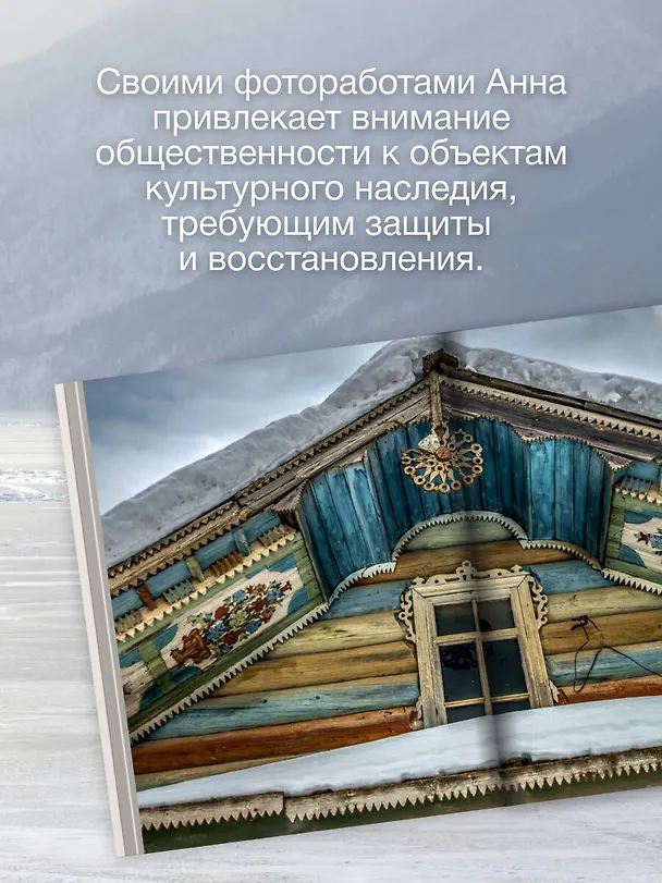 Книга Русский Север (Анна Короб) — 8