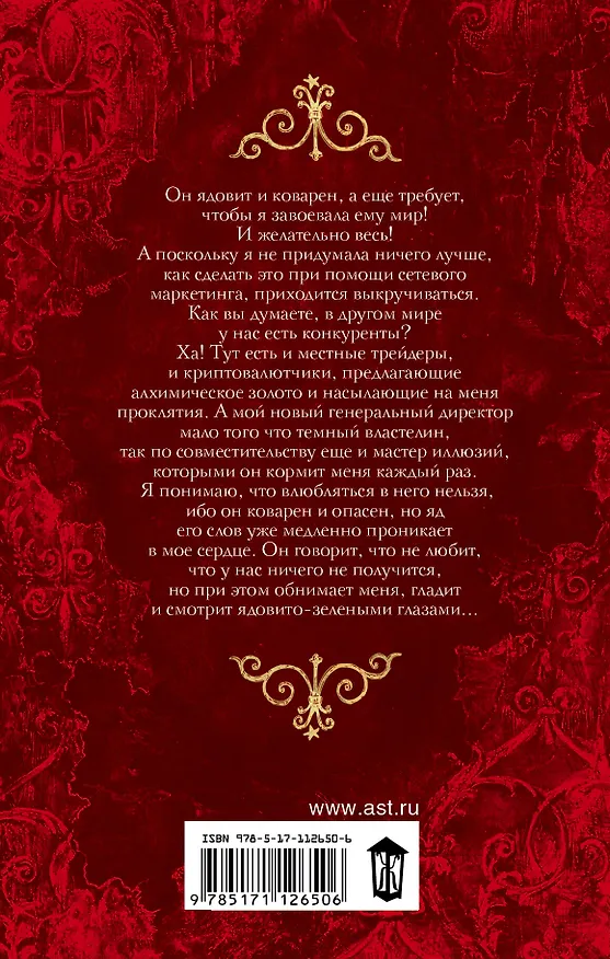 Книга Семь кругов Яда (Кристина Юраш) — 2