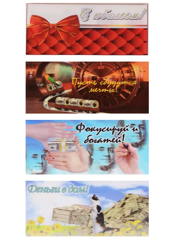 Подарочный конверт 3D 2295233 — 4