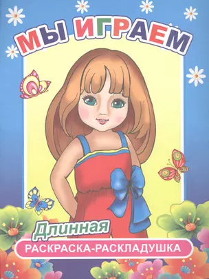 Мы играем — 2652295 — 1