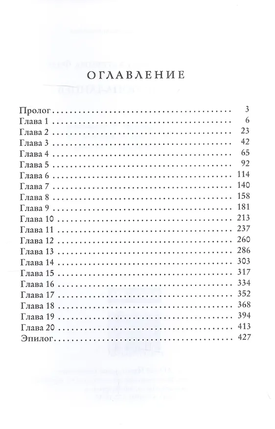 Книга Академия попаданцев (Екатерина Флат) — 2