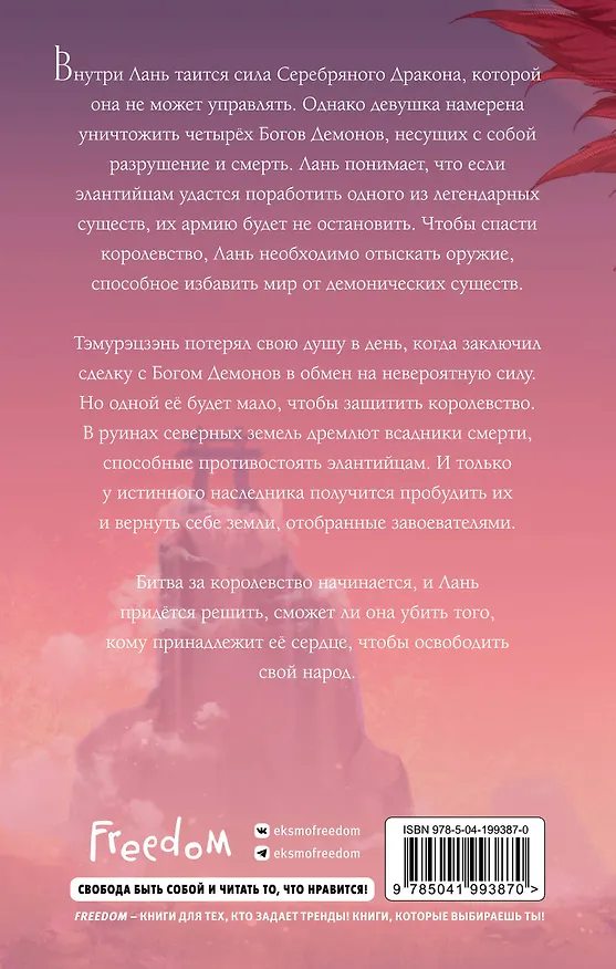 Книга Горящая черная звезда, пепел, подобный снегу (#2) (Амели Вэнь Чжао) — 2