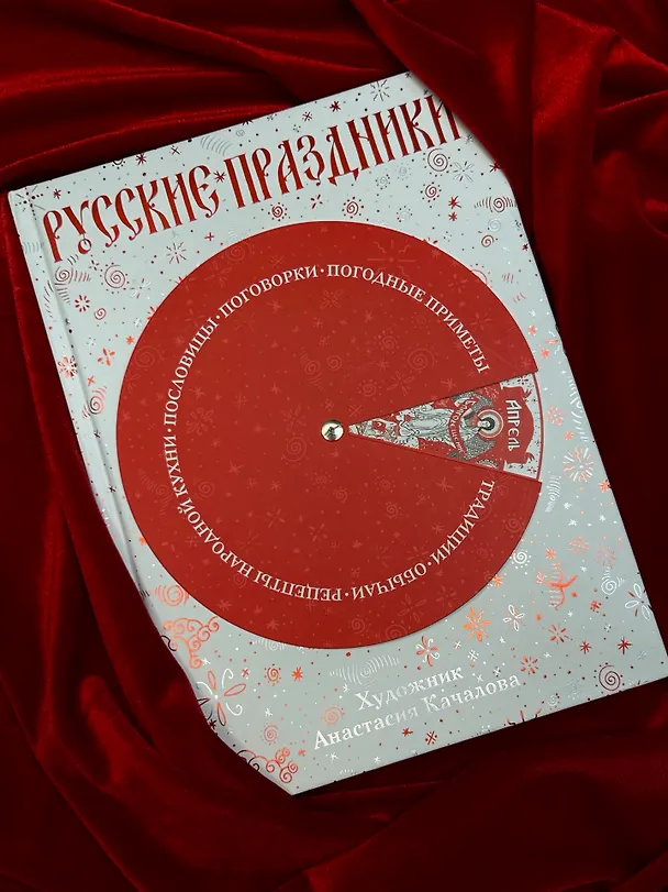 Книга Русские праздники () — 12