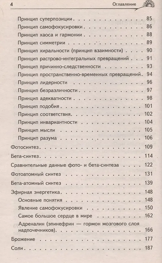 Книга Здоровье человека в нездоровом обществе. (Борис Болотов) — 3