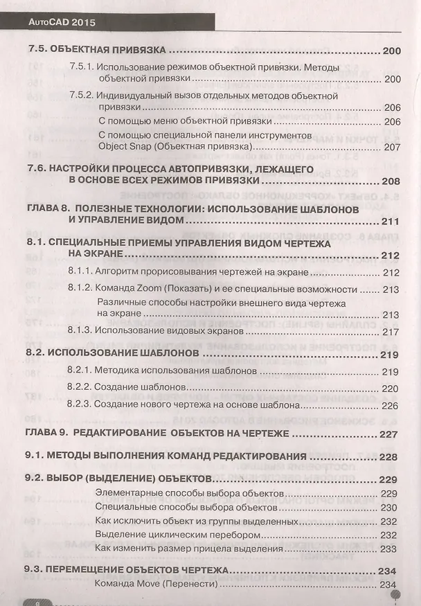 Книга AutoCAD 2015: официальная русская версия. Эффективный самоучитель (Н. Жарков) — 16