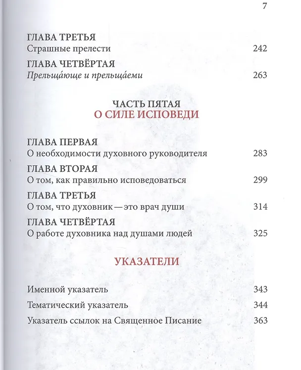 Книга Слова. Т. 3: Духовная борьба. 2-е изд. () — 4