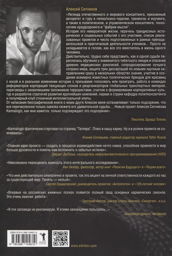 Книга KARMALOGIC + вкладыш, 48 законов власти (комплект из 2-х книг) (Алексей Ситников, Роберт Грин) — 3