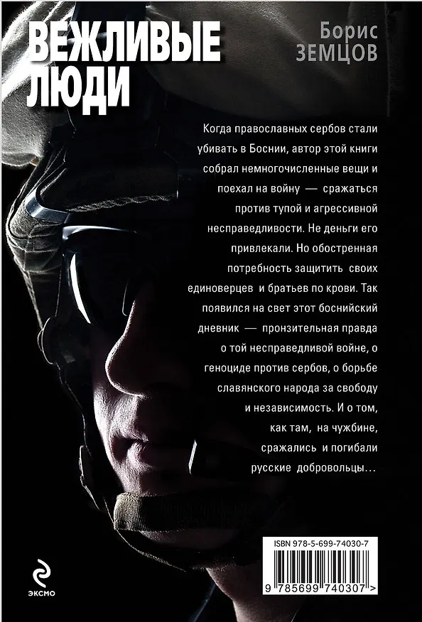 Книга Добровольцы (Борис Земцов) — 2