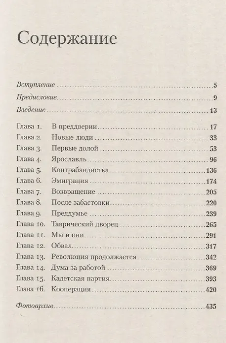 Книга На путях к свободе (Ариадна Тыркова-Вильямс) — 3