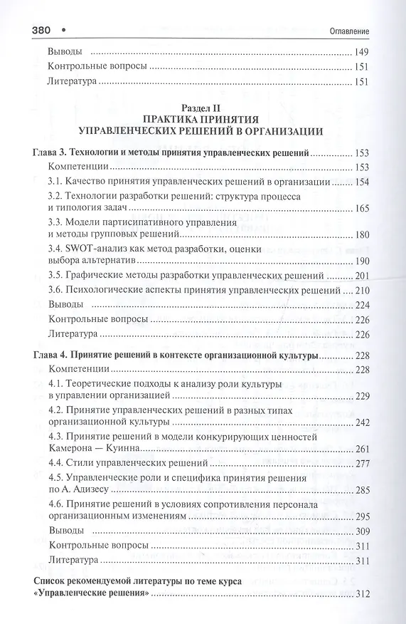 Книга Управленческие решения. Уч. () — 3
