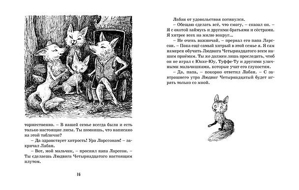 Книга Тутта Карлссон, Первая и Единственная, Людвиг Четырнадцатый и др. (илл. Б. Диодорова) (Ян-Олаф Экхольм) — 5
