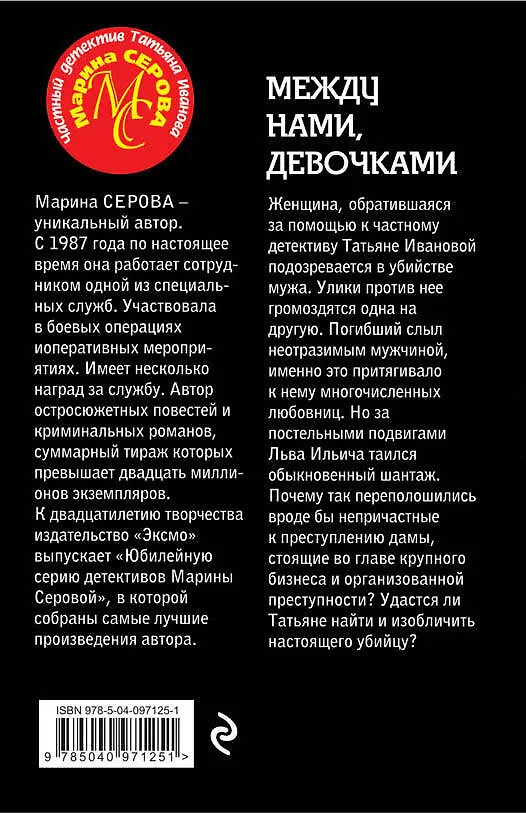 Книга Между нами, девочками (Марина Серова) — 2