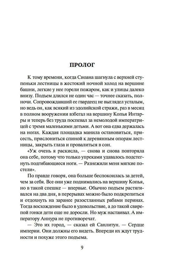 Книга Хроники Нетесаного трона. Книга 2. Огненная кровь (Брайан Стейвли) — 9
