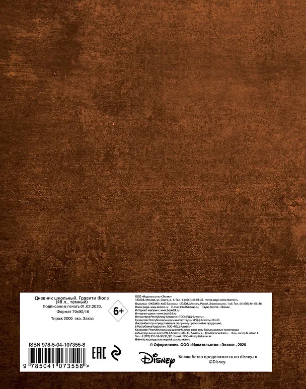 Дневник школьный. Гравити Фолз (48 л., твердая обложка, темный) 2909698 — 4