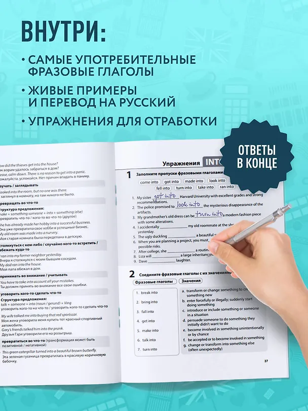Книга Фразовые глаголы английского языка. Практический тренажер (Алиса Гулина) — 5