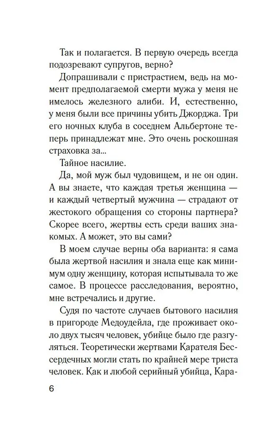 Книга Простить или убить? (Соня Бейтман) — 19