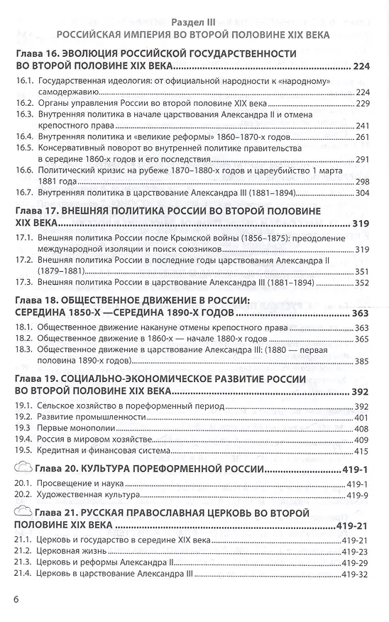 Книга История России. XVIII — начала XX века (Марина Лачаева) — 5