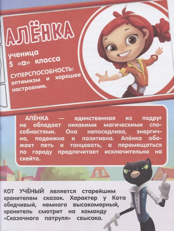 Книга Свет мой, зеркальце, скажи… Сказочный патруль (Олег Рой) — 2