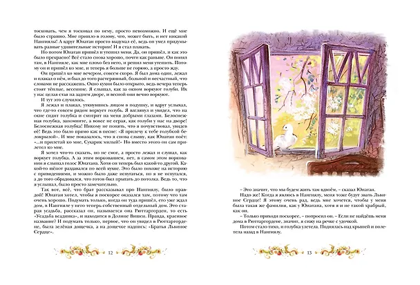 Книга Братья Львиное Сердце (Астрид Линдгрен) — 7