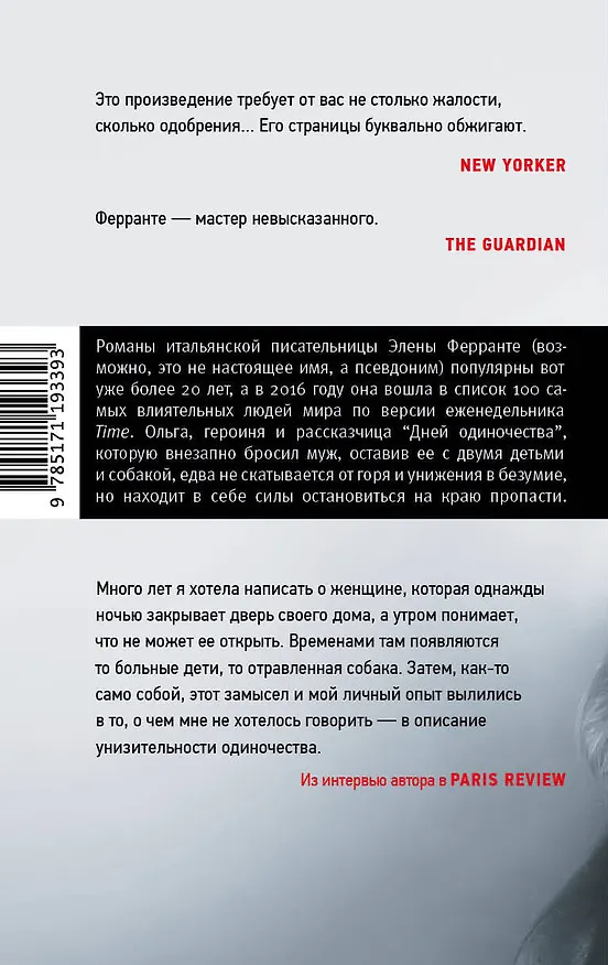 Книга Дни одиночества (Наталья Щерба, Элена Ферранте) — 2