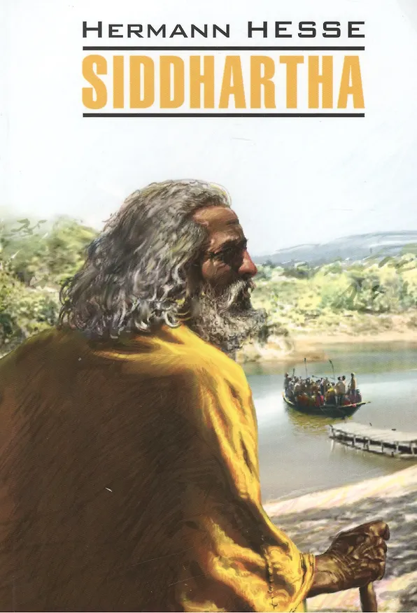 Книга Сиддхартха (Герман Гессе) — 1