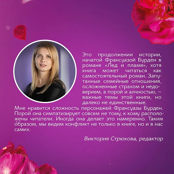 Книга Лед, пламя и кровь. Комплект из 2-х книг Франсуазы Бурден (Лед и пламя + Пламя и кровь) (Франсуаза Бурден) — 7