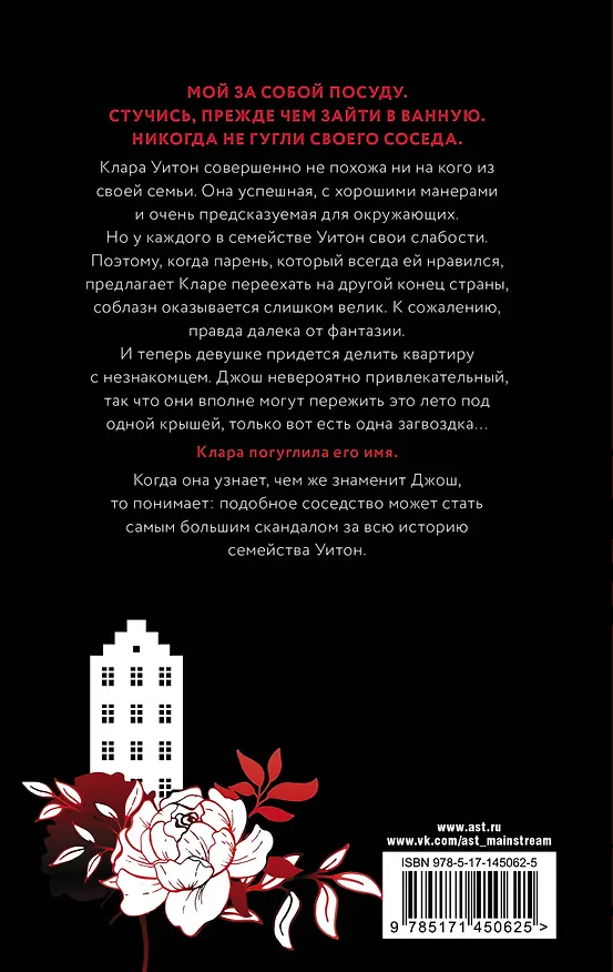 Книга Сосед (Рози Данан) — 2