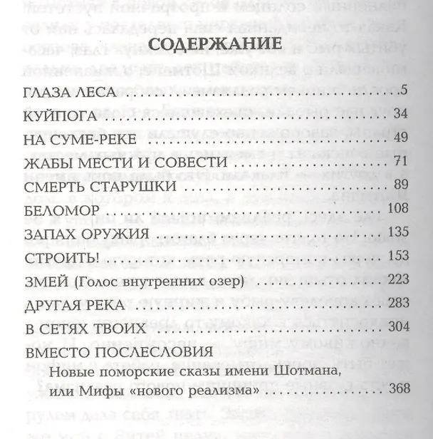 Книга В сетях Твоих (Дмитрий Новиков) — 4