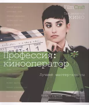 Профессия: кинооператор — 2432577 — 1