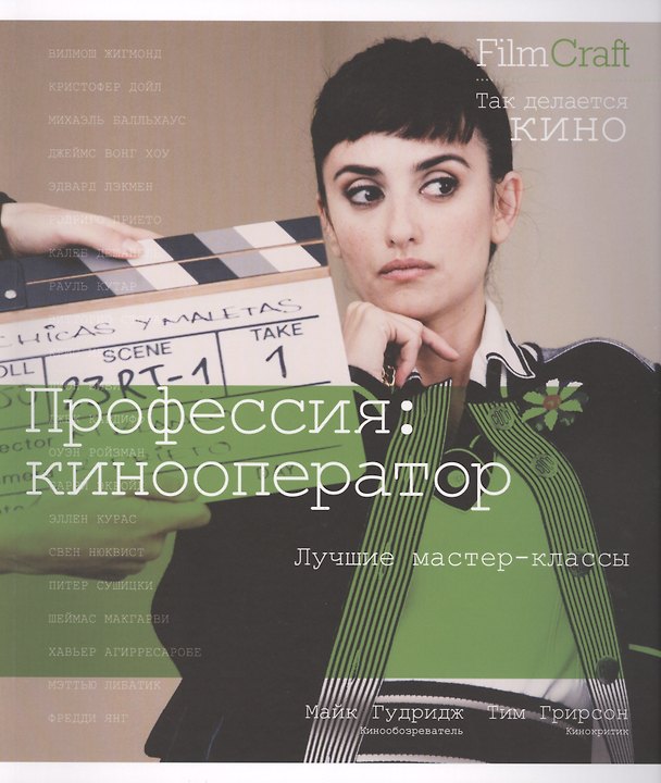Книга Профессия: кинооператор (Майк Гудридж) — 1