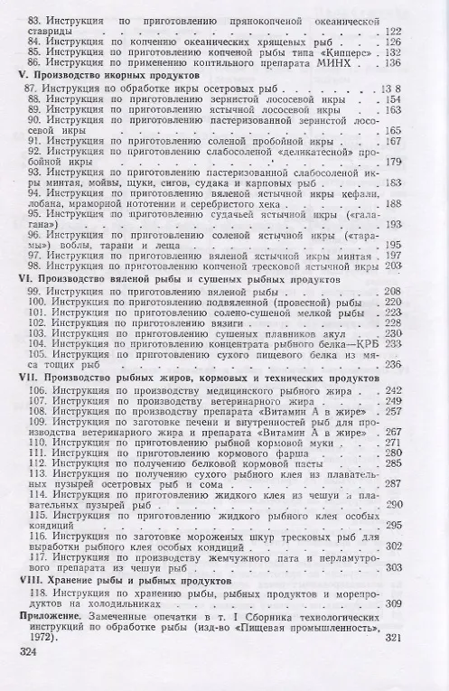 Книга Сборник технологических инструкций по обработке рыбы 2тт (компл.2кн.) (2 изд) Яковлева () — 5