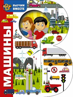 Книга Машины ()
