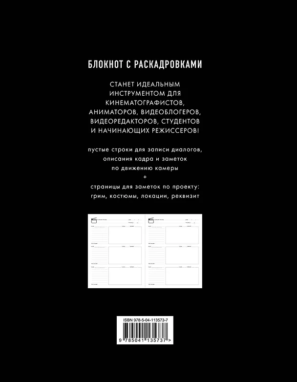Storyboard notebook. 16:9 для режиссера с раскадровками 2912534 — 9