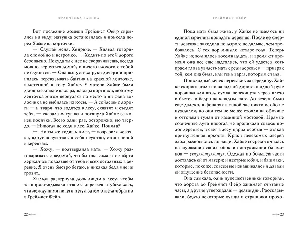 Книга Греймист Фейр. Дом для Смерти (Франческа Заппиа) — 18