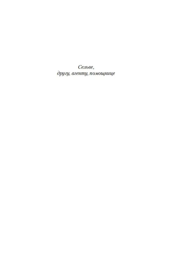 Книга Хранительница тайн (Кейт Мортон) — 11