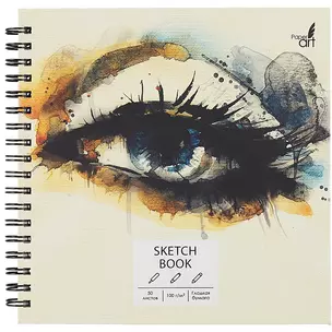 Скетчбук 165*165 50л "SKETCHBOOK. Взгляд" белый офсет, нелинованн., 100г/м2, тв.обложка, евроспираль — 260560 — 1