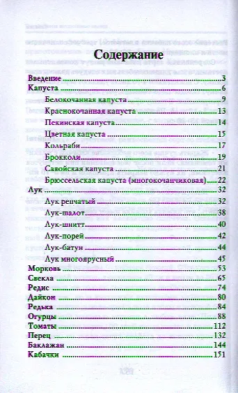 Книга Выращиваем витаминные овощи (Любовь Мовсесян) — 2