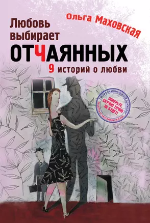 Любовь выбирает отчаянных — 2412289 — 1