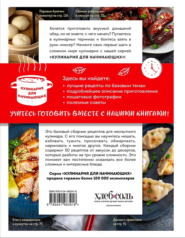Книга Учимся готовить китайскую кухню (Е. Левашева) — 2