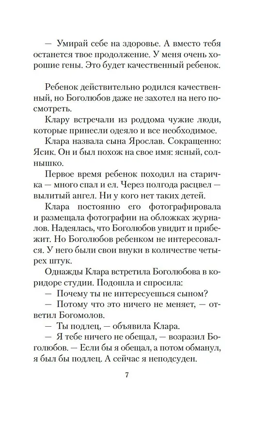 Книга Внутренний голос (Виктория Токарева) — 9